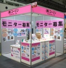 「第2回ナーシングEXPO」出展